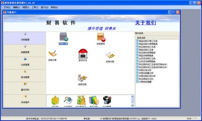 財易進銷存商貿通 V3.59