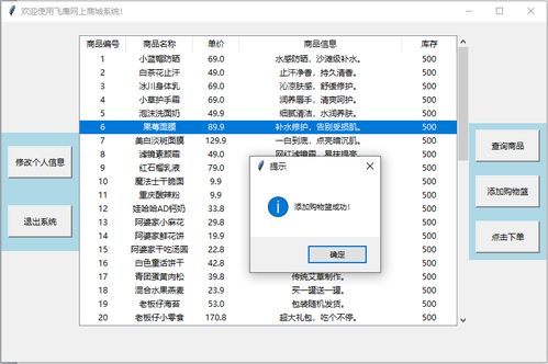 使用python和mysql實現網上購物管理系統