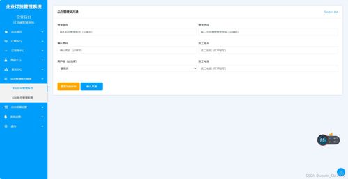 網上訂貨管理系統功能列表 企業手機訂單管理軟件